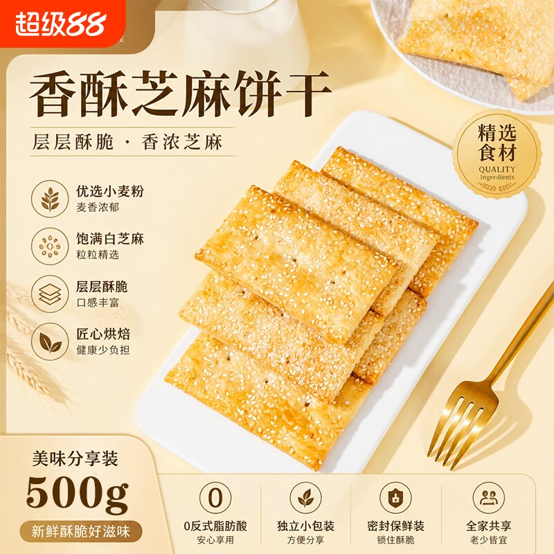海玉千层饼缸炉饼薄脆饼干办公室休闲小吃山西特产零食早餐健康