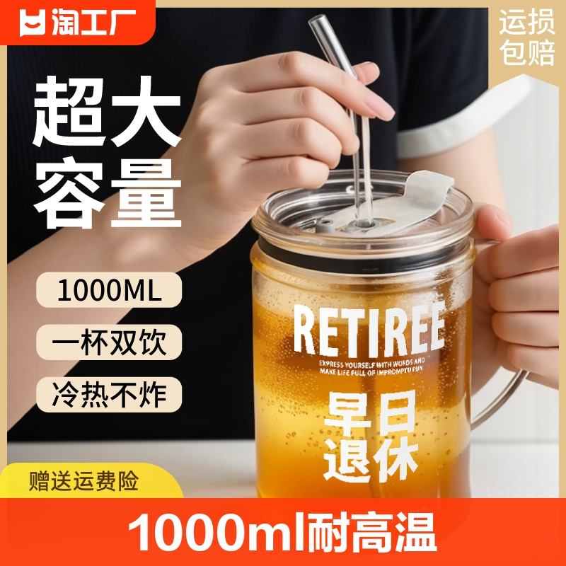 1000ml水杯耐高温泡茶杯高硼硅玻璃杯大容量喝水杯子带盖子吸管杯