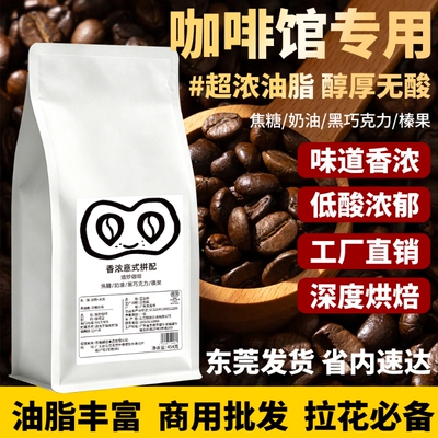 商用/家用超浓油脂意式特浓拼配