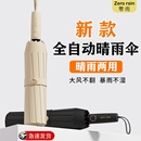 全自动雨伞女男晴雨两用防晒防紫外线折叠加固加大加厚遮阳太阳伞
