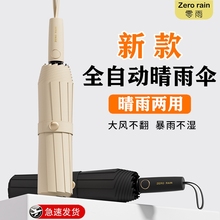 全自动雨伞女男晴雨两用防晒防紫外线折叠加固加大加厚遮阳太阳伞