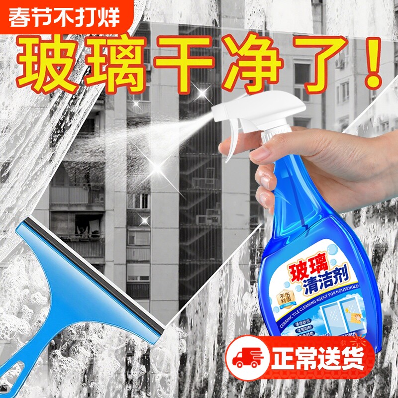 玻璃清洁剂玻璃水强力去污擦家用浴室清洗剂洗门窗液擦镜子除水垢