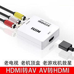 HDMI转AV转换器适用于机顶盒华为小米魔盒笔记本电脑转接老电视机