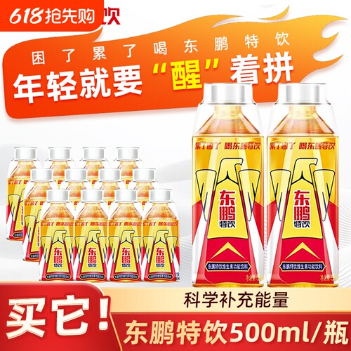 东鹏特饮500ml维生素功能性饮料特价牛磺酸维生素能量饮品