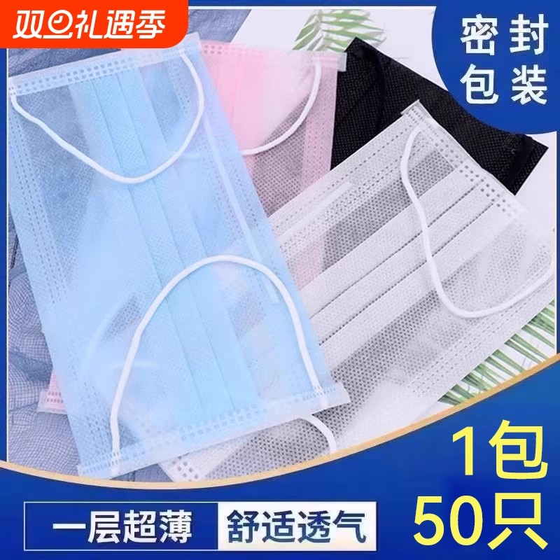 一次性口罩薄款透气一层两层夏季防尘防晒男女成人单独包装超薄