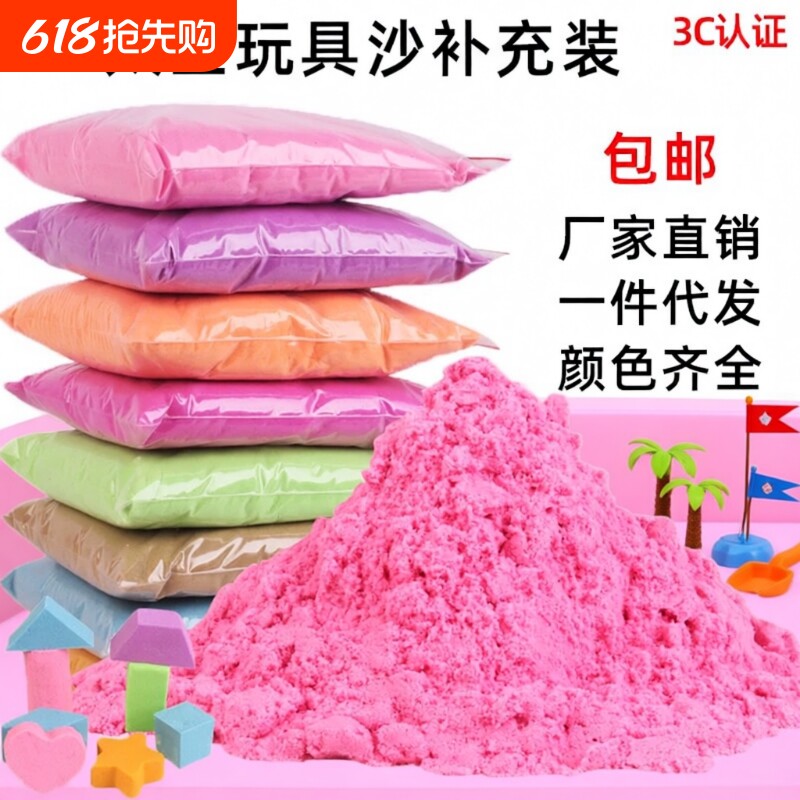 儿童玩具沙彩沙安全无毒散装沙子玩具套装彩色橡皮泥女孩魔力沙