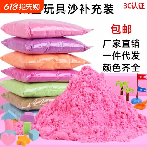 儿童玩具沙彩沙安全无毒散装沙子玩具套装彩色橡皮泥女孩魔力沙