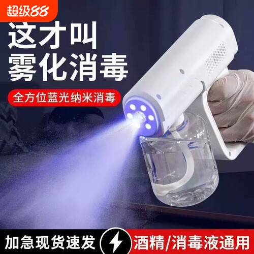酒精消毒枪喷雾枪蓝光纳米家用