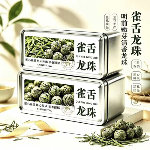 正宗明前雀舌绿茶龙珠浓香型头采高山嫩芽春茶紧压缩茶叶盒装150g
