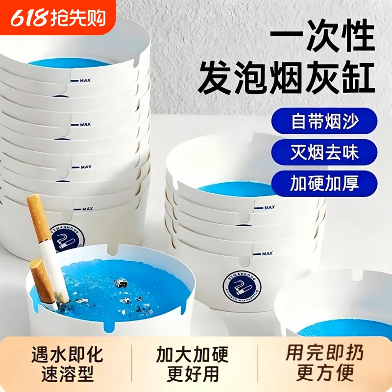 一次性烟灰缸灭烟沙自带清洁泥便携防飞灰办公室通用懒人灭烟神器