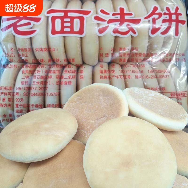正宗湖南特产手工老面发饼15/30个饼干零食糕点早餐特色怀旧食品