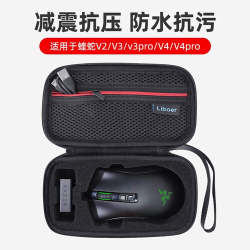 滑鼠收纳包适用于雷蛇V4p