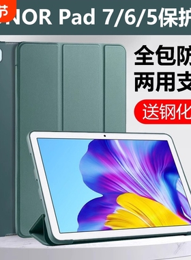 适用HONORPad7保护套honorpad6皮套10.1英寸全包支架ipad华为hon粉色四角紫色耐脏