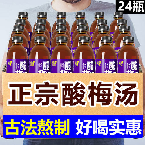 正宗酸梅汤饮料酸梅汁果味360ml/瓶装瓶经典乌梅生津解渴整箱批发