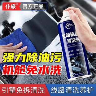 仆旅发动机舱泡沫清洗剂汽车外部机仓内重油泥强力去污清洁免水洗