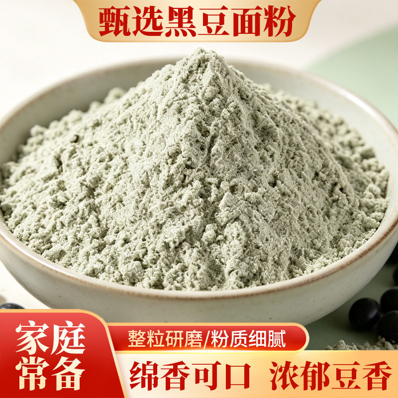 农家纯黑豆面粉5斤现磨杂粮无添加豆浆粉乌发烘焙原料食用早餐