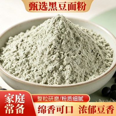 农家纯黑豆面粉5斤现磨杂粮无添加豆浆粉乌发烘焙原料食用早餐