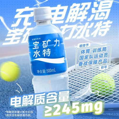 宝矿力水特电解质水饮料500ml大瓶运动健身功能饮品补充能量整箱