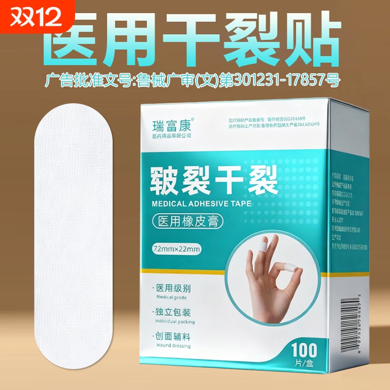 医用干裂贴护手指手脚手足裂口橡皮膏开裂皲裂防裂胶布防开裂防水