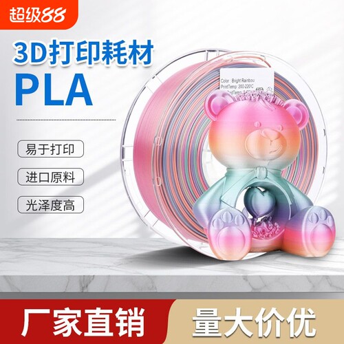 科雷迪3D打印机PLA糖果色彩虹耗材FDM1.75mm排线整齐1KG适用拓竹