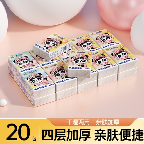 原生木浆便携手帕纸随身装卫生纸10包*2条起
