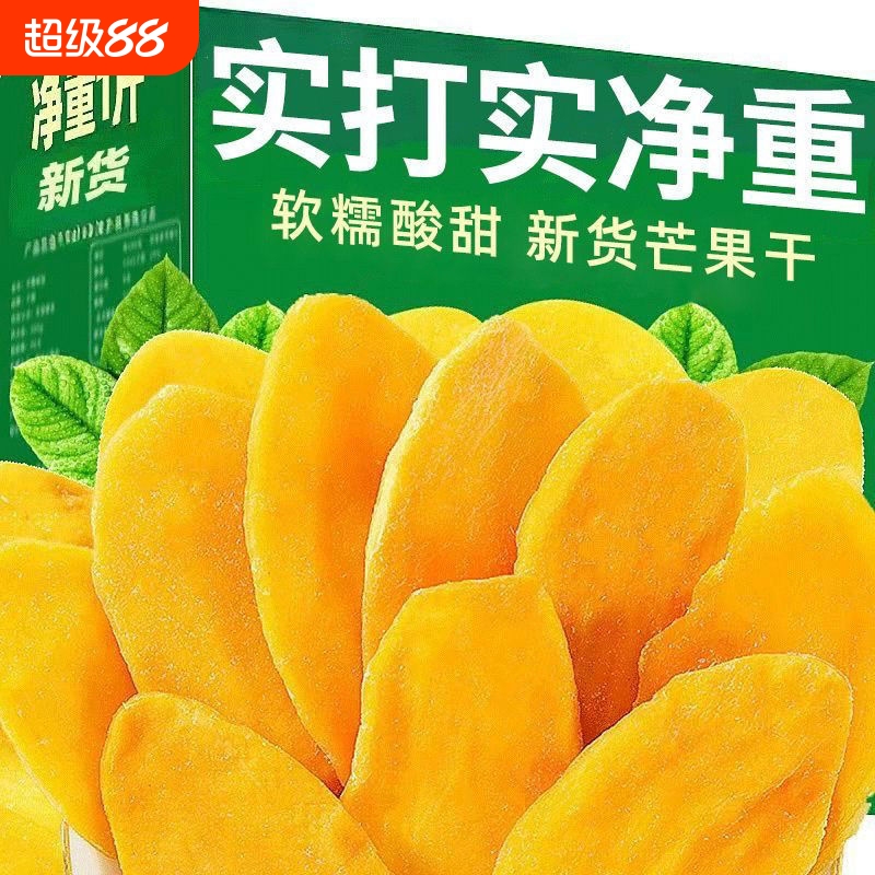 泰国风味芒果干厚切大片新货500g水果干果脯蜜饯休闲零食解馋小吃