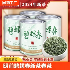 碧螺春茶叶2024新茶高山绿茶毛尖春茶明前嫩芽自己喝罐装一级送礼