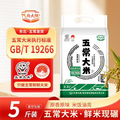 五常大米东北大米长粒香煮粥5斤生态米饭真空大院现磨优质当季