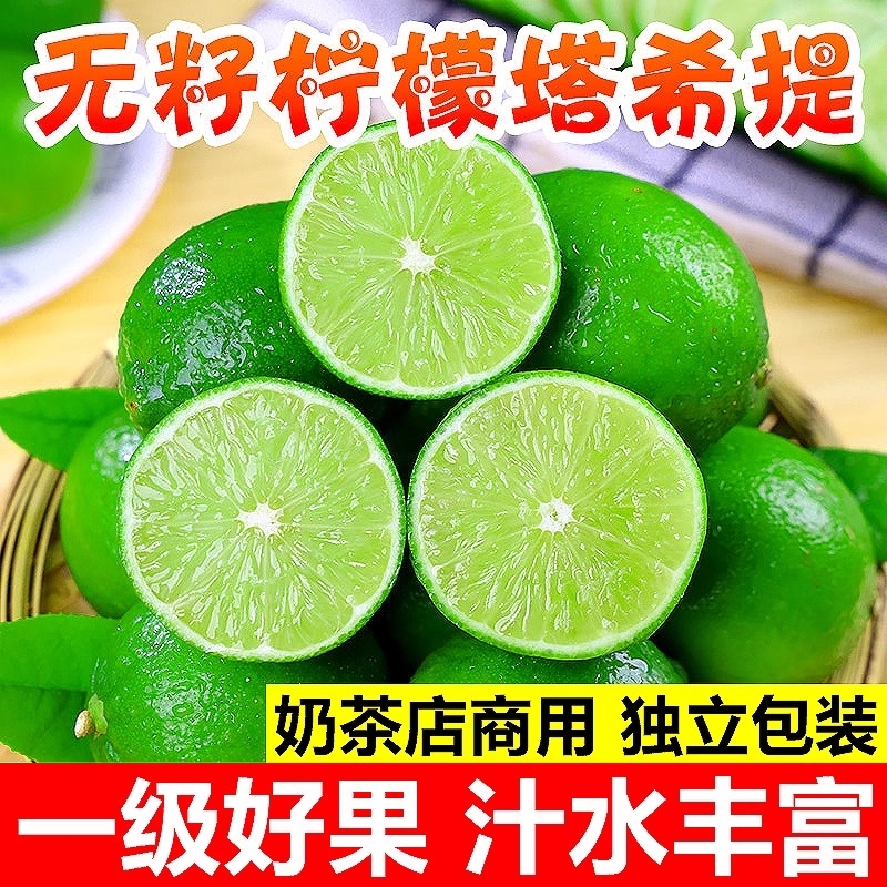 广东塔希提小柠檬新鲜皮薄汁多青香水无籽缅甸泰国香柠檬塔西提
