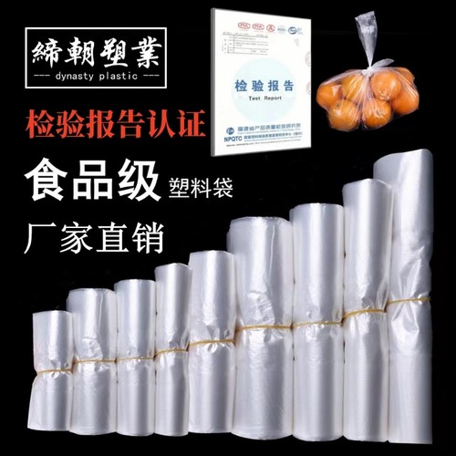 白色食品塑料袋大中小号透明