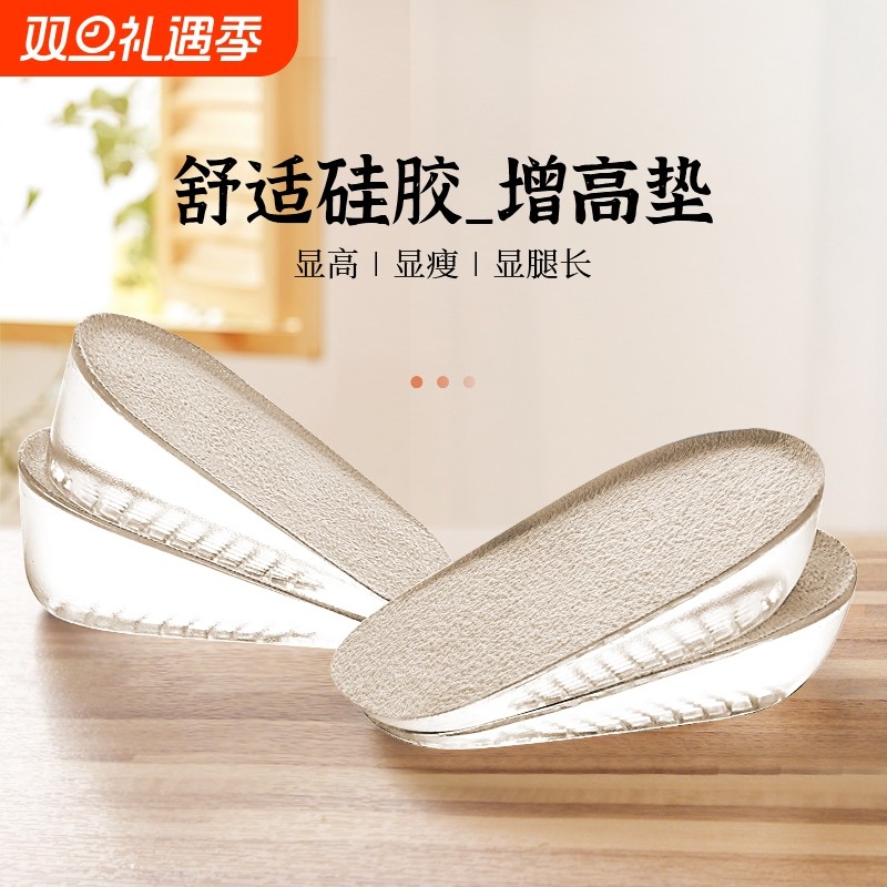 硅胶内增高鞋垫男士女隐形不累脚神器减震马丁靴皮鞋小个子半垫软