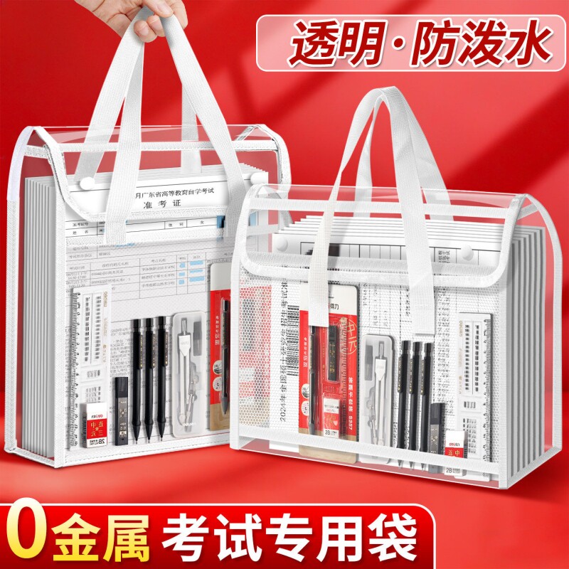 中考专用文具套装透明手提袋考试袋子文件袋女初中生小学生公务员防水补习袋男孩儿童补课书包大容量