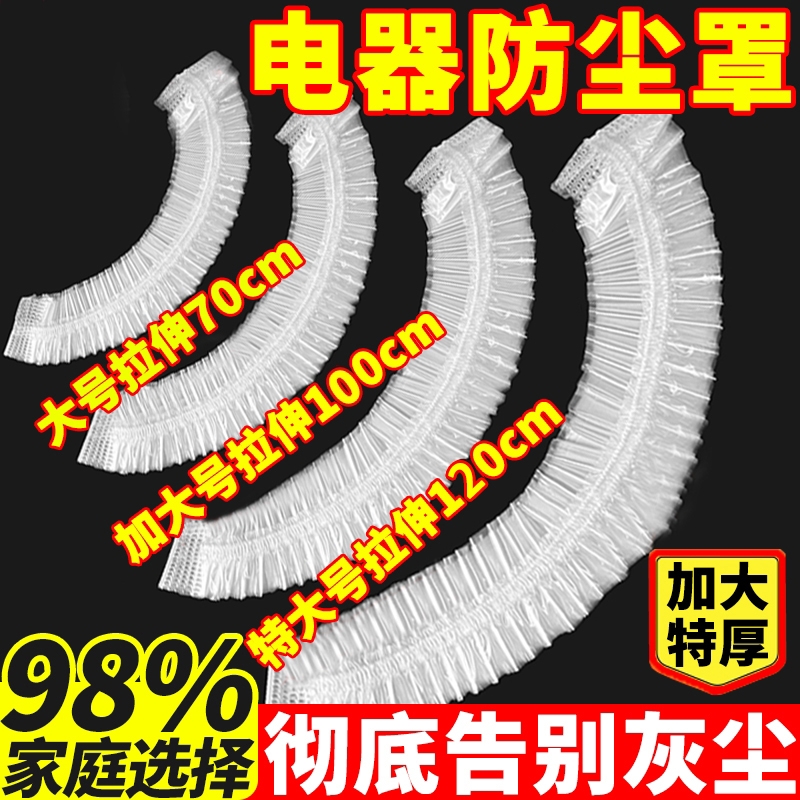 一次性防尘罩家用电器特大号加厚电饭煲锅透明保鲜膜套厨房微波炉
