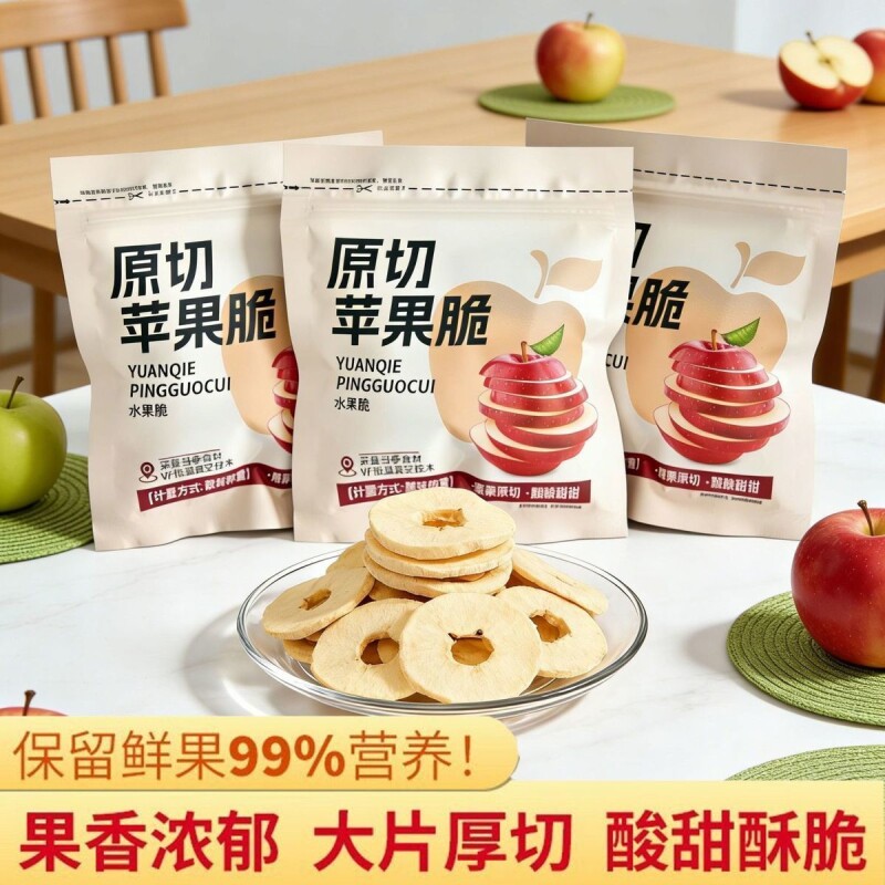 特价抢】苹果脆片原切苹果冻干果干闪蒸工艺营养代餐解馋小零食