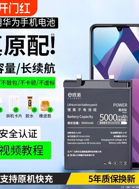 E修派P40电池30 Mate20Pro适用华为荣耀畅享10Plus 9A 7x 8xmax 6se Nova5iPro 4e 2Plus 20青春版Play手机9i