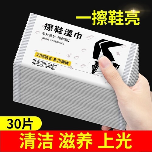 擦皮鞋专用湿巾擦鞋子神器