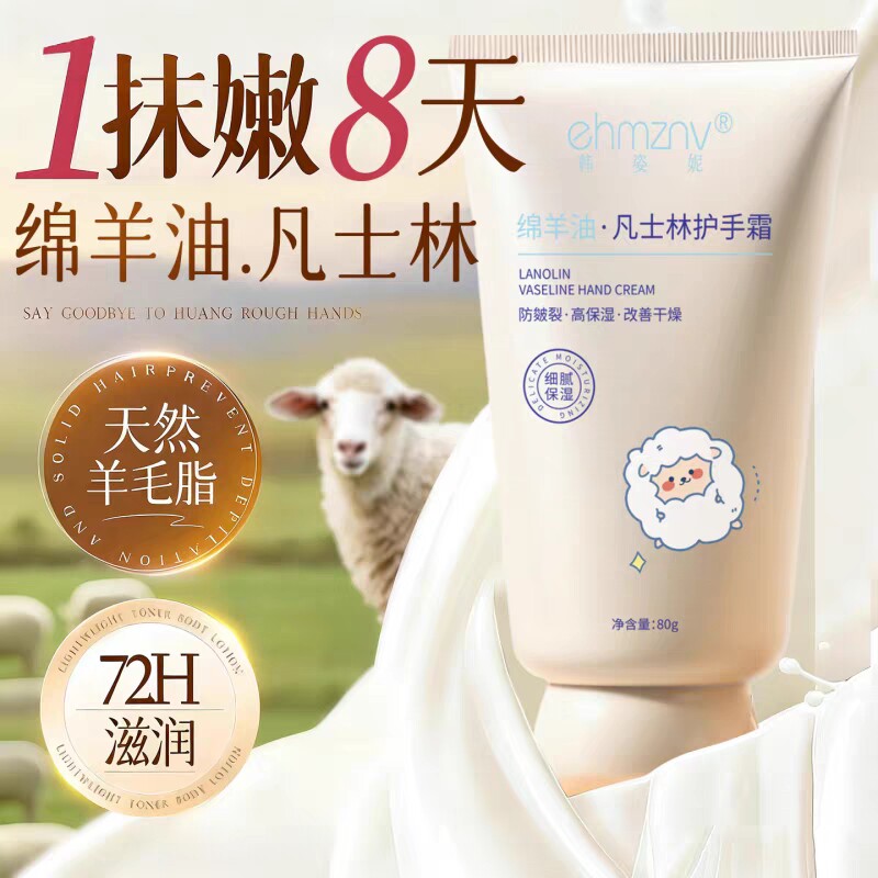 绵羊油凡士林护手霜排行榜第名一保湿滋润补水防干裂粗糙