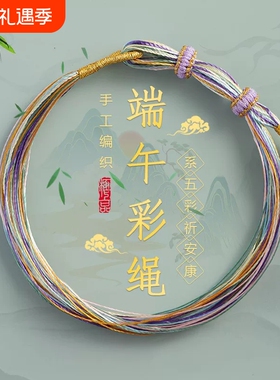 端午节五彩绳手链手工编织