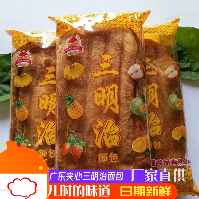 广东老式怀旧儿时三面包营养早餐学生松软夹心油炸糕点心零食