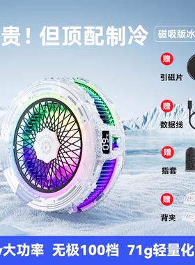 真结冰】2026新款智能AI温控手机散热器磁吸半导体制冷降温神器适用黑鲨苹果静音背夹平板ipad直播电竞专用