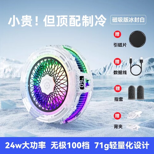 真结冰】2026新款智能AI温控手机散热器磁吸半导体制冷降温神器适用黑鲨苹果静音背夹平板ipad直播电竞专用