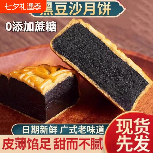 柴火黑豆沙月饼广式金丝红枣肉传统散装芝麻手工无蔗糖纯正美味