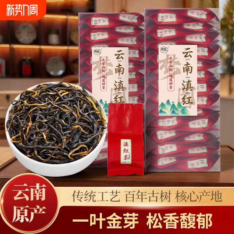 滇红红茶茶叶正品官方旗舰店云南凤庆浓香型红茶叶口粮茶自己喝