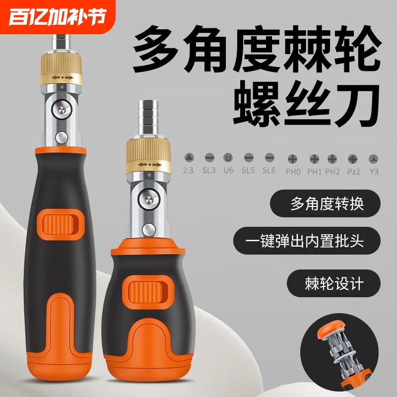 多功能多角度双向棘轮螺丝刀异形螺丝批改锥批头组合手柄手动防滑