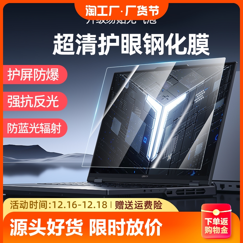 适用联想2023款拯救者r9000p屏幕钢化膜r7000p笔记本电脑16寸保护贴膜15.6磨砂防反光防蓝光辐射k护眼x防爆