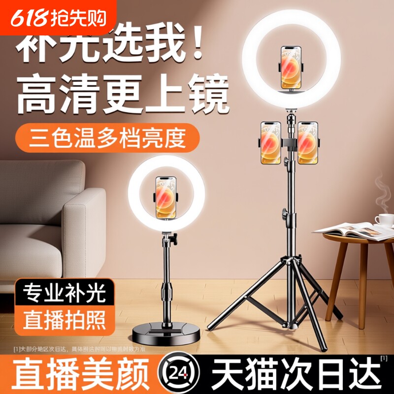 手机直播补光灯环形桌面网红设备面部打光灯直播间拍摄自拍视频录制美