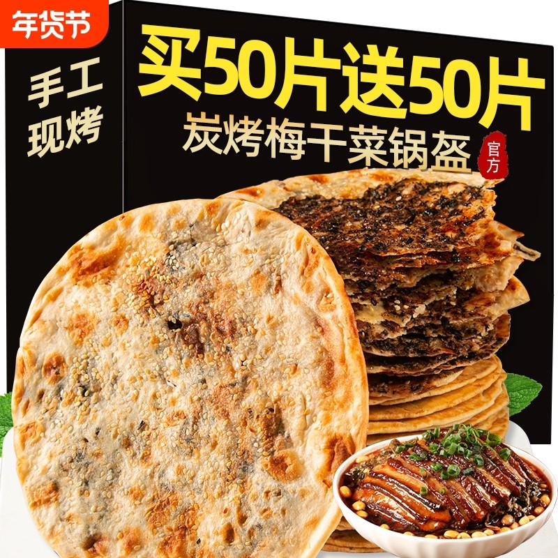 梅干菜饼锅盔梅菜扣肉饼烧饼美食特产半成品小零食食品小吃早餐干,粮油调味/速食/干货/烘焙,馅饼/烧饼/锅盔,淘宝优惠券,粉丝福利购,淘宝优惠卷