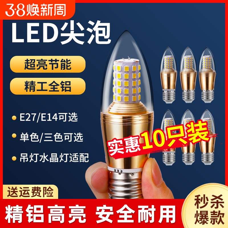 超亮led灯泡e14小螺口e27螺纹家用吊灯水晶灯蜡烛拉尾尖泡节能灯