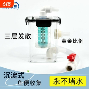 鱼便收集器三层发散管沉淀式鱼粪拦截清理分离鱼缸上下过滤鱼马桶