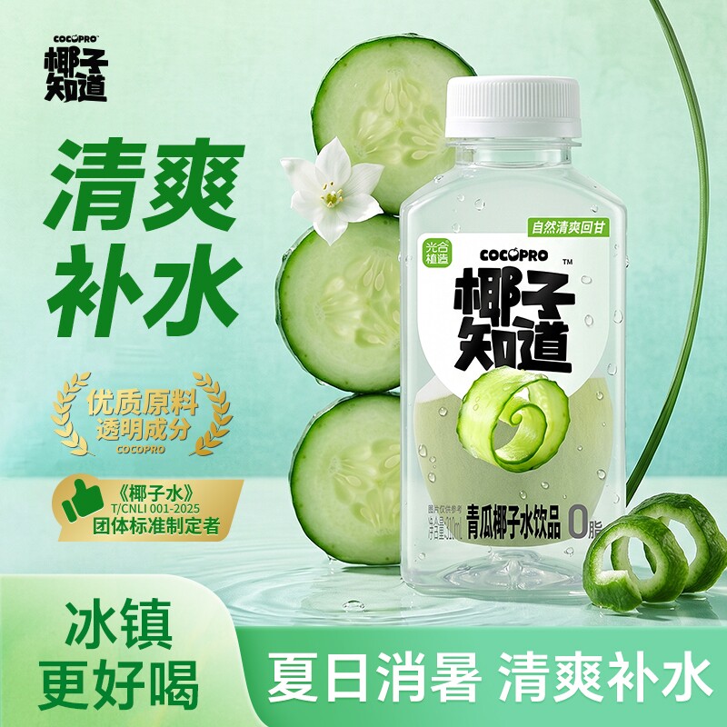 椰子知道1青瓜椰子水饮料310ml电解质果汁饮品椰青原浆荔枝椰汁水图片